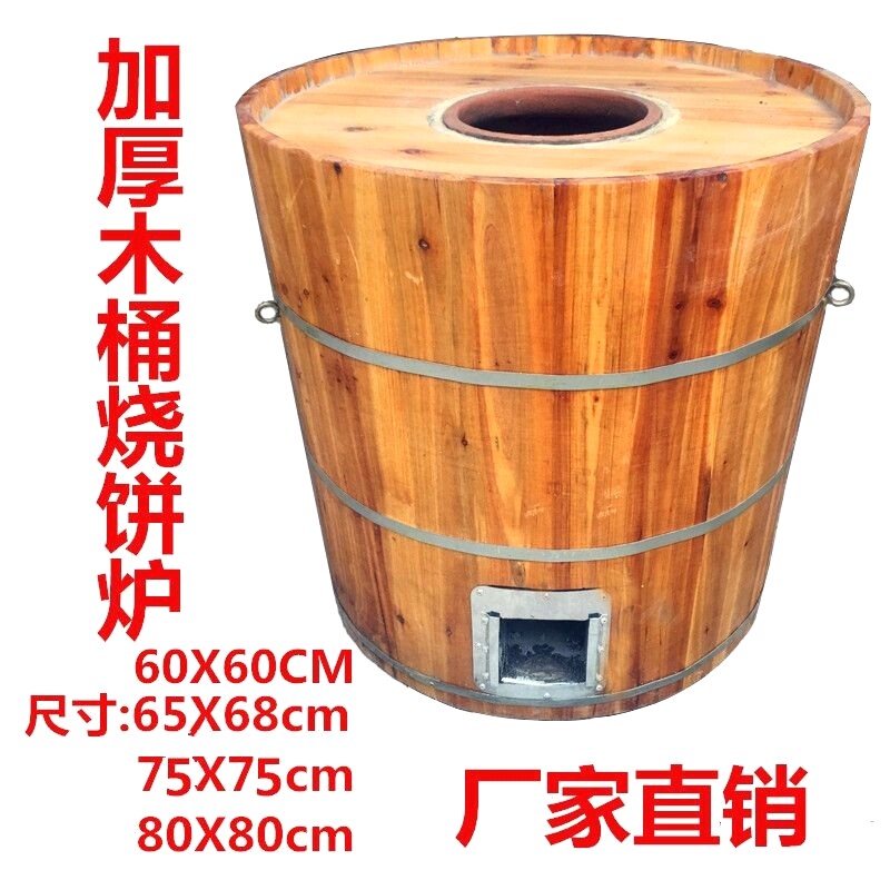 梅干菜缙云烧饼炉木桶型加厚霉菜扣肉饼烤炉衢州烤饼荆州锅盔商用