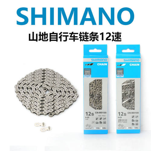 M6100 M7100 M8100 M9100山地自行车链条12速魔术扣销钉