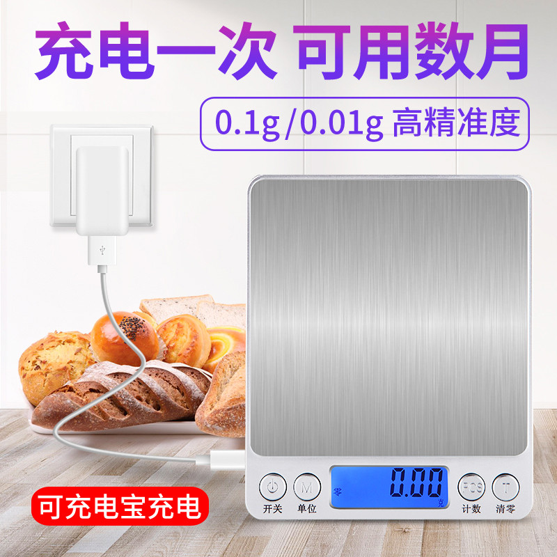 充电小型家用厨房电子称0.01g精准烘焙食物秤燕窝药材克数秤
