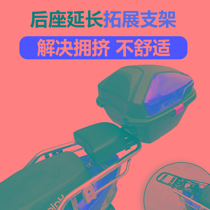 电动车后尾架后座延伸架后备箱架后座延长加装后座靠背后座垫国
