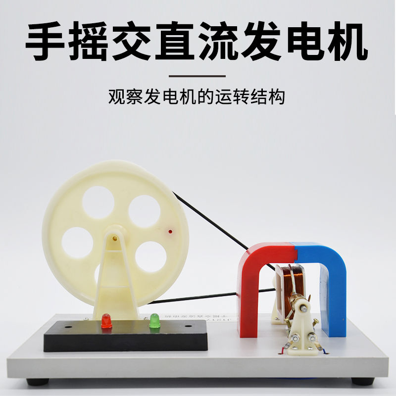 手摇发电机科学小实验模型法拉第自制手动初中物理电学实验器材教