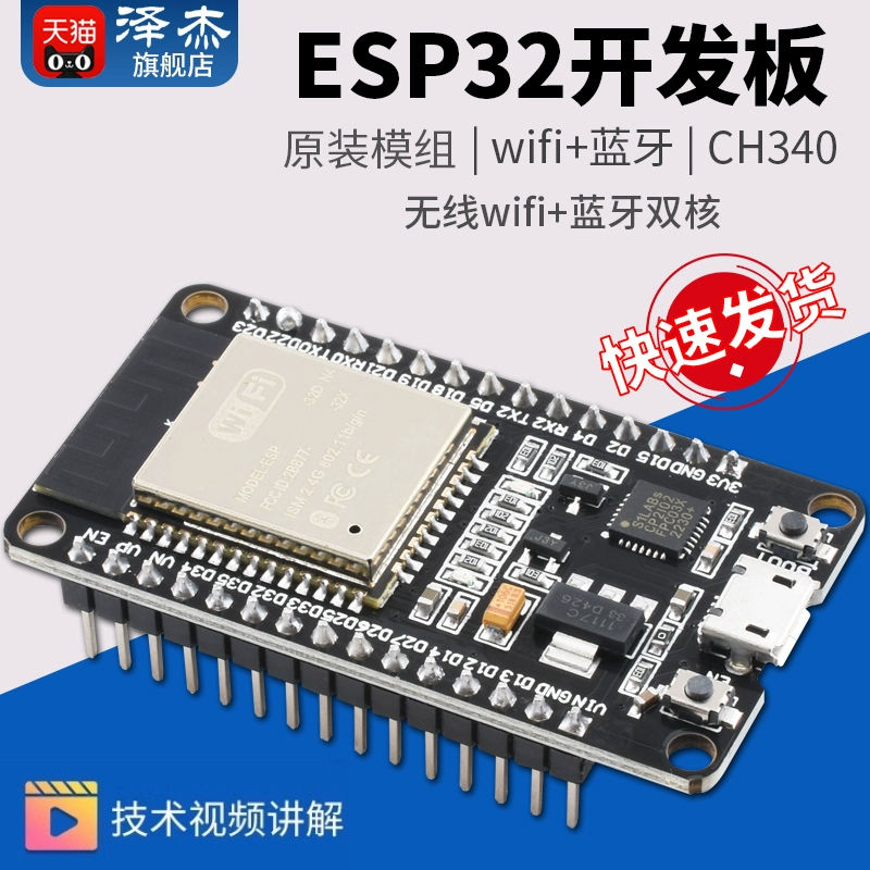 ESP-32开发板 CH340 CP2102开发版 WIFI+蓝牙模块 ESP32-S烧
