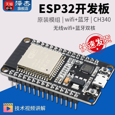 ESP-32开发板 CH340 CP2102开发版 WIFI+蓝牙模块 ESP32-S烧