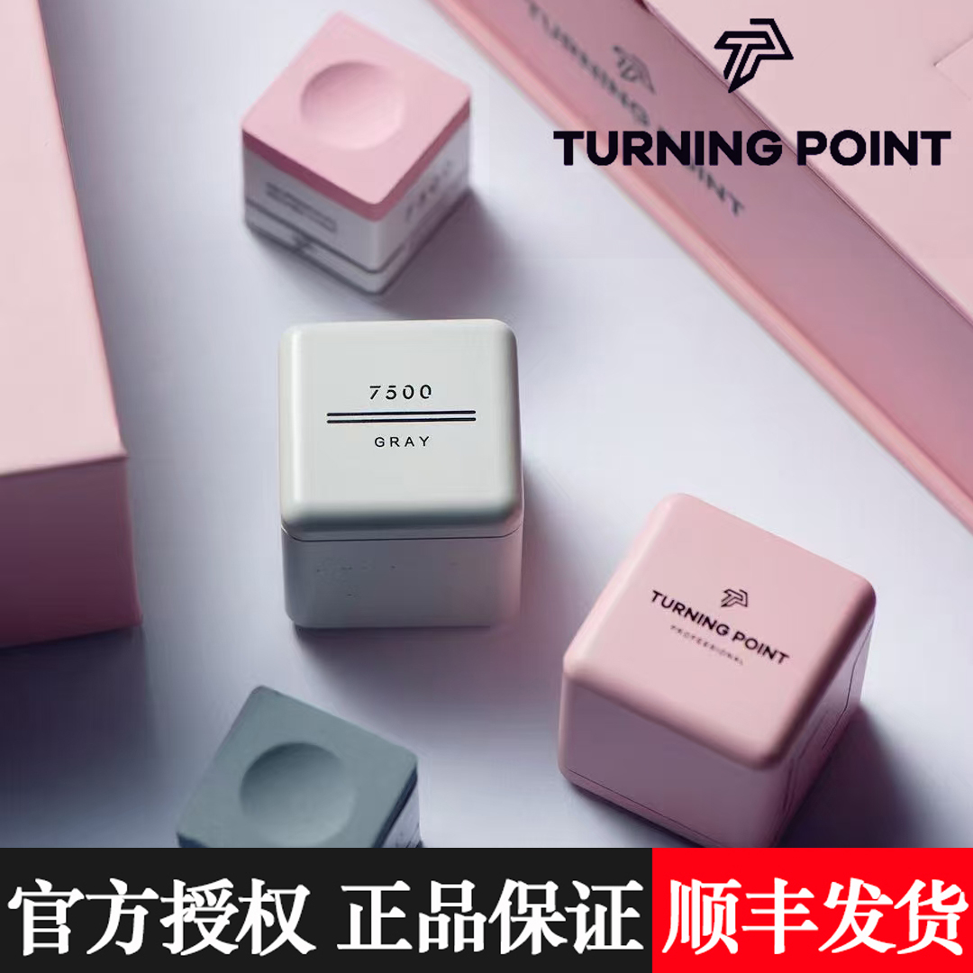 TP7500巧克粉职业级新款粉色油性枪粉巧粉中式黑八礼物斯诺克专业