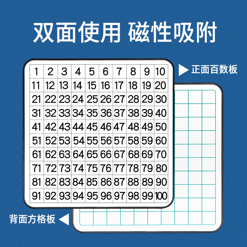 磁性百格板小白板套装百数板英语拼音数字磁性贴书写练习磁力字母