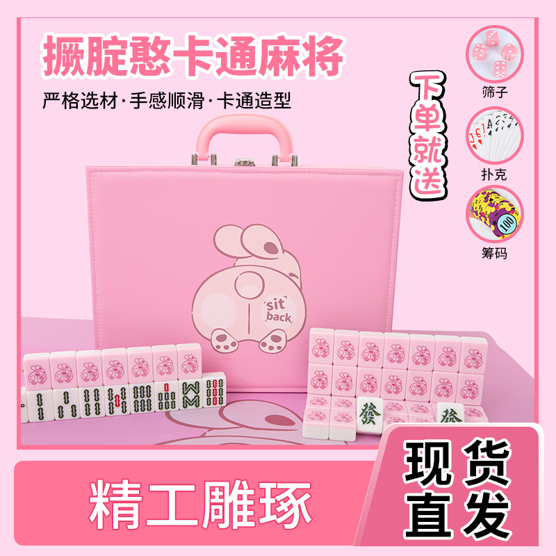 粉色手搓家用卡通麻将撅腚憨40/42/44号可爱网红宿舍定制礼