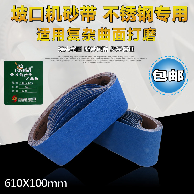 不锈钢专用砂带坡口机磨口机砂带机砂带环形砂圈沙带610x100图片