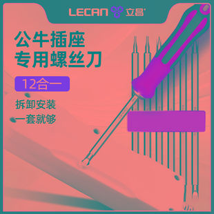 插座专用螺丝刀三角螺丝刀异形螺丝刀套装组合多功能丫型