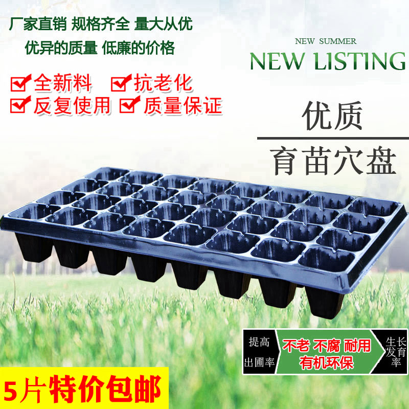 优质加厚多肉芽苗菜培育箱穴盘多肉种植育苗盒育苗盘塑料营养
