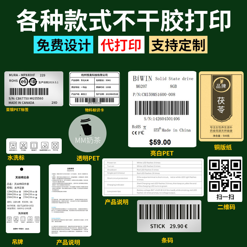 代打印条码不干胶签定制定做印刷亚银固定资产洗唛吊合格证纸