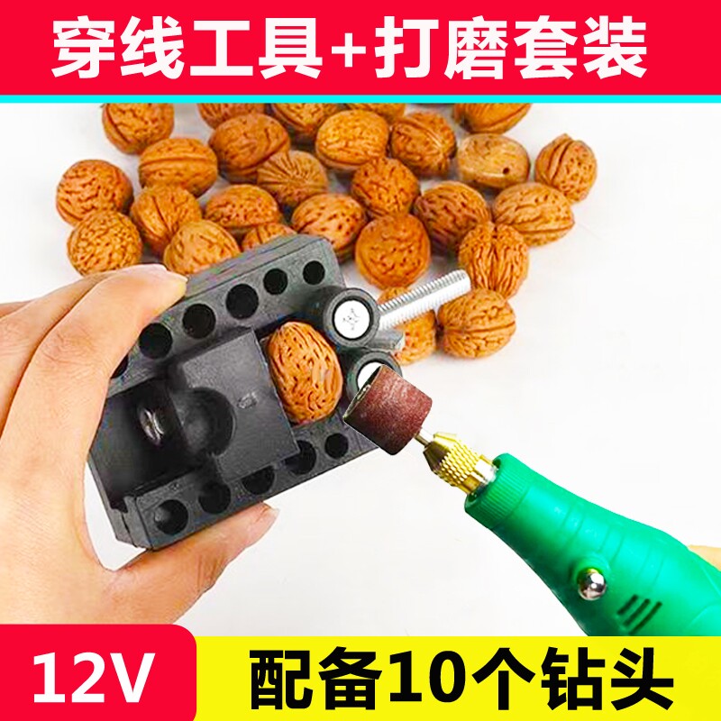 患子文玩手串桃核贝壳打孔工具套装迷你小电钻珍珠钻孔diy