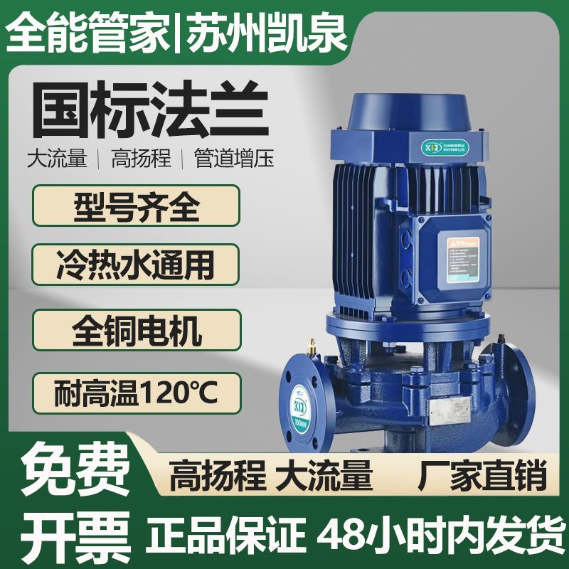 全能管家380V循环泵ISW卧式增压泵循环离心泵凯泉IRG立式管道泵