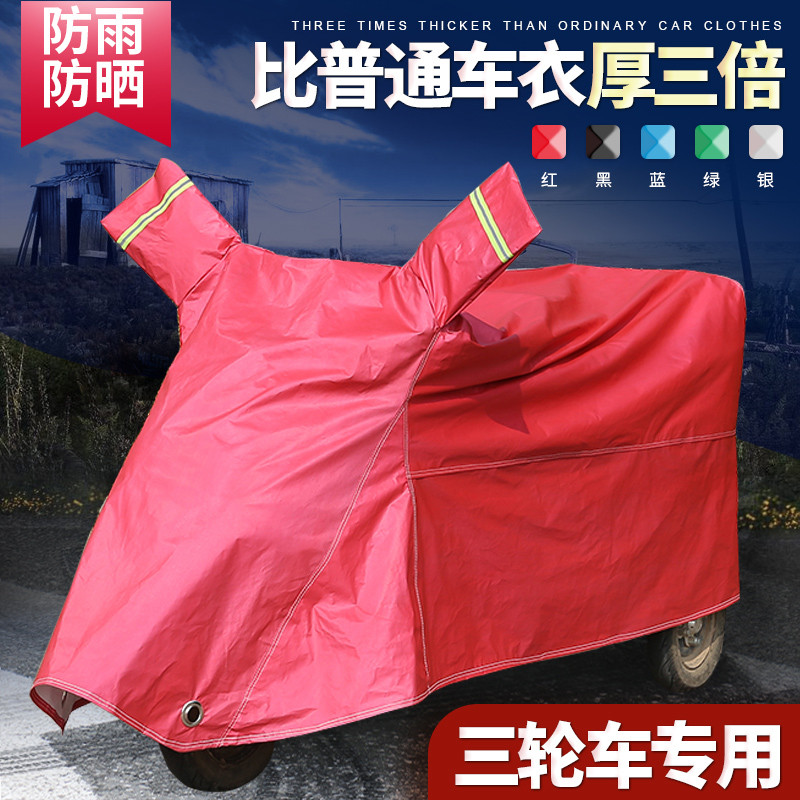 适用于雅迪电动三轮车防尘车罩老年代步车雨披电瓶车防晒防雨