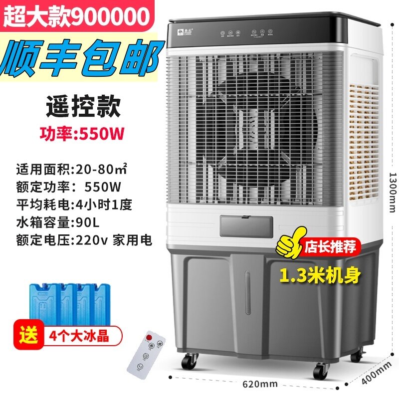 蒸发式大型工业电风扇店铺饭店加水制冷商用水冷空调扇工厂冷风机