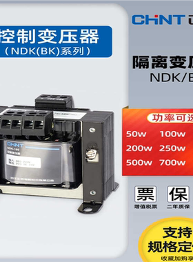NDK(BK)-200/250/300/400/500VA控制变压器 输入电压380/200V