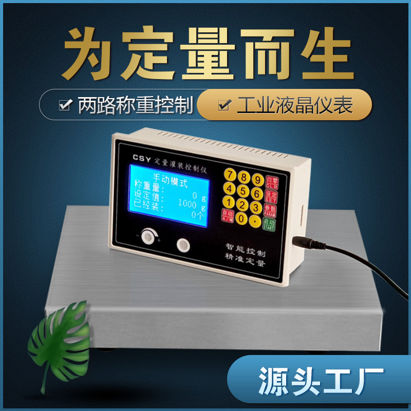 两路自动称重定量控制器 液体颗粒膏体定量秤 2路分装灌装机仪表