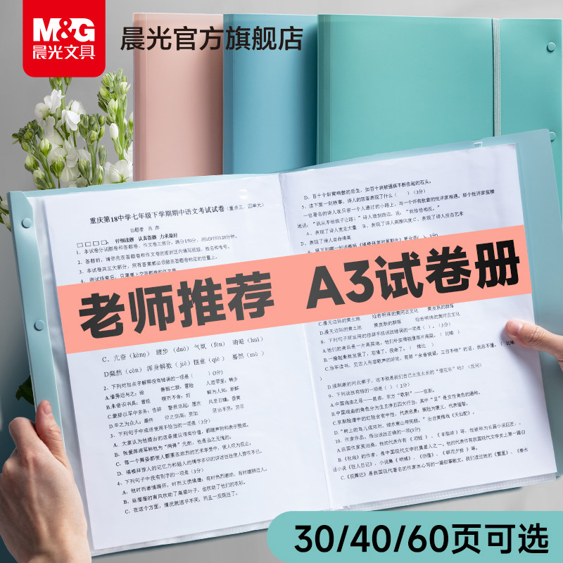 晨光文具A3试卷收纳文件夹整理神器大容量插页透明试卷夹档