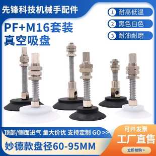 95配套 妙德机械手真空吸盘工业硅胶吸嘴气动配件PF PFG60