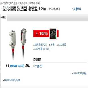 销售迷你l超薄渗透型电缆型1.2m传感器：PR 销售议价 M51N1