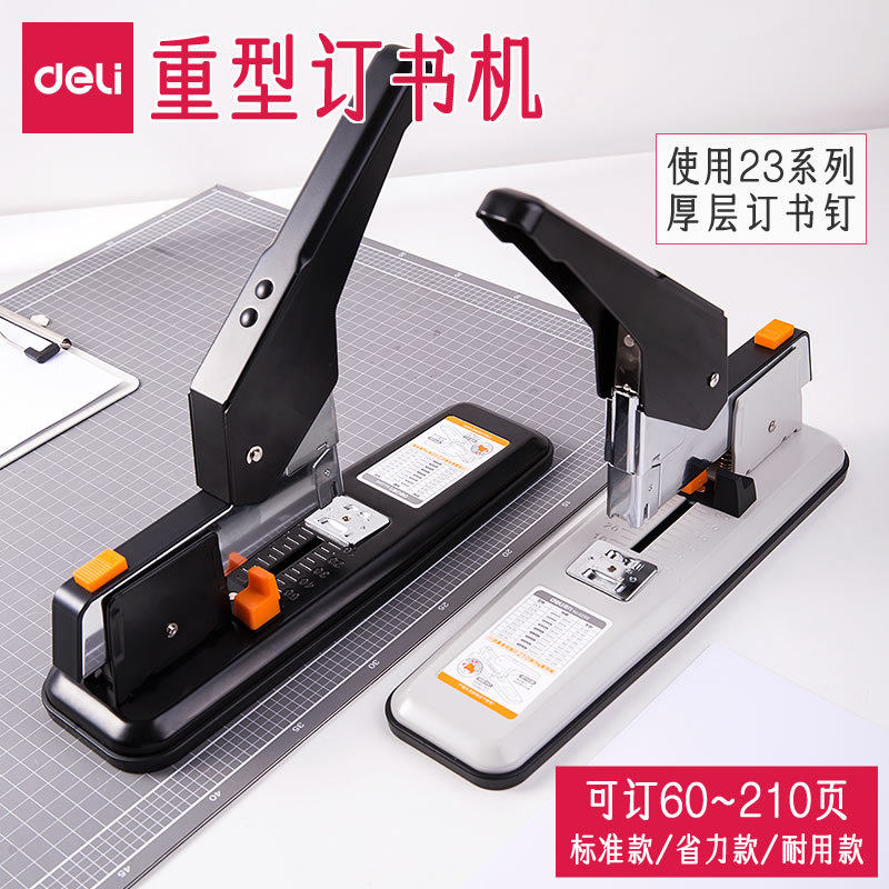 得力重型订书机100页大号办公用钉书机210张省力大型强力加厚