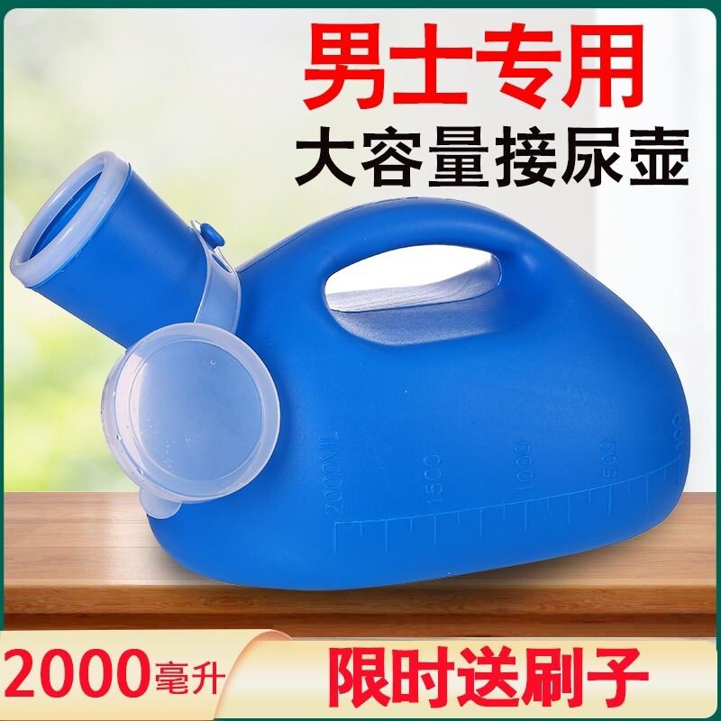 男士尿壶老人夜壶卧床室男用宝宝小便器接尿器盖家用儿童防臭