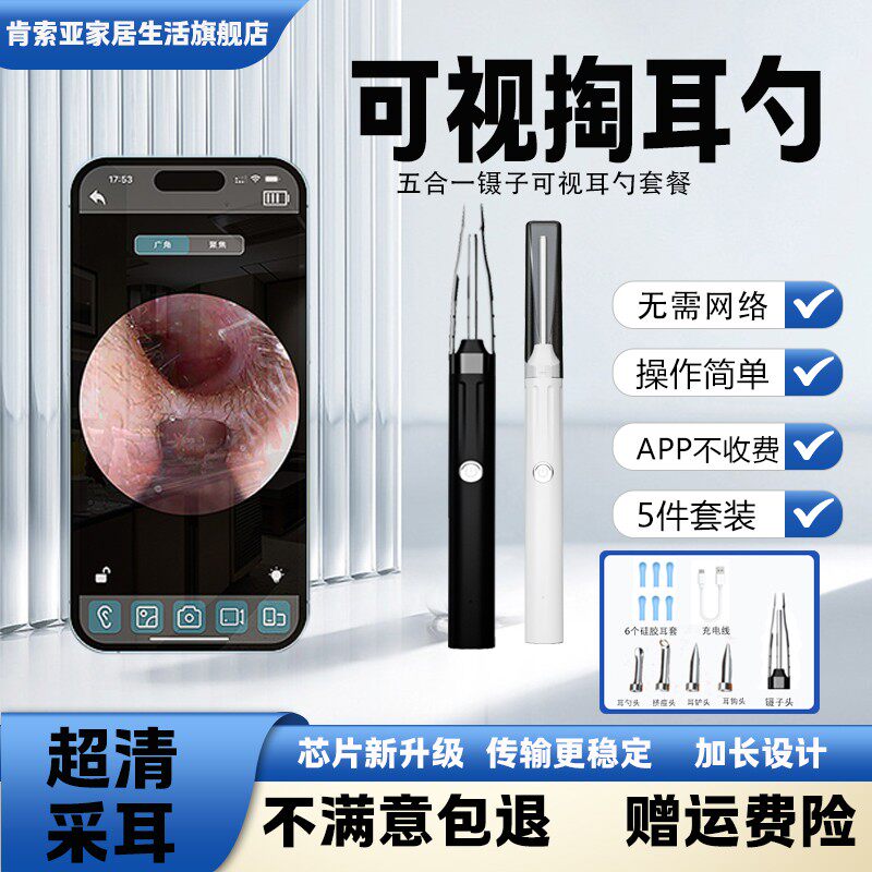肯索亚V12ro可视挖耳勺带夹子镊子掏耳朵掏耳器神器采耳工具套装