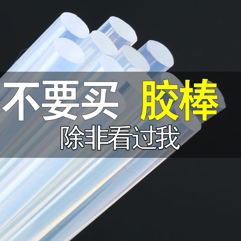 热熔胶棒热熔枪高粘强力塑料胶条热胶棒热熔棒热融胶热熔胶7-11mm