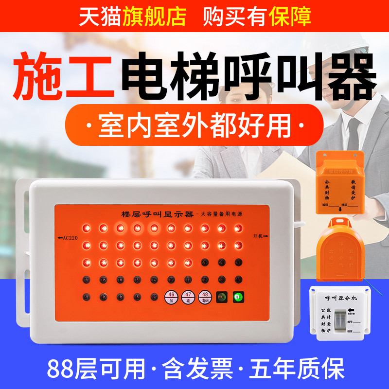 沪铃施工电梯楼层呼叫器建筑工地升降机呼叫铃人货梯防水呼叫