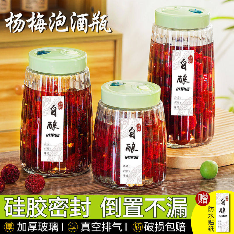 泡酒玻璃瓶专用酒瓶杨梅青梅自酿果酒空瓶子食级密封罐泡酒