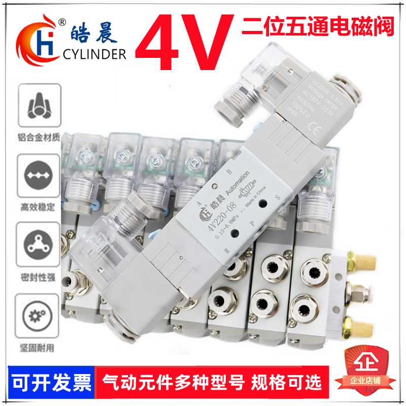 皓晨气动4V220-08二位五通双头电磁阀4V120-06 4V320-10 4V420-