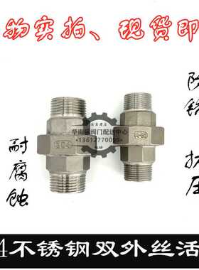 304不锈钢双外丝活接 双外牙由任外螺纹妖引油宁任活接头2346