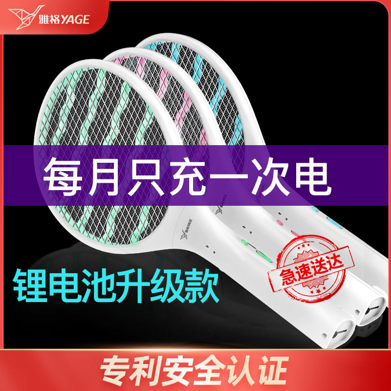 雅格电蚊拍充电式家用超强力电灭蚊拍蚊子电网拍苍蝇蚊子驱赶