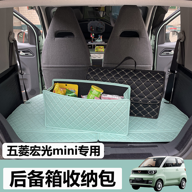 熊猫小马五菱宏光mini马卡龙后备箱收纳盒储物盒包充电枪改装