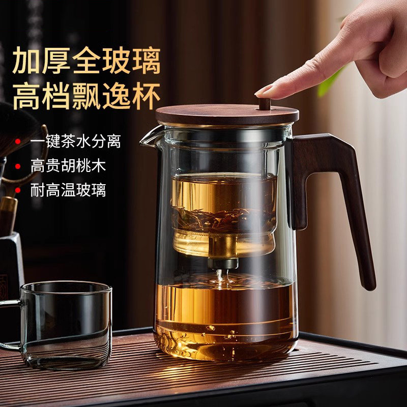 飘逸杯泡茶壶全玻璃内胆一键过滤茶水分离按压式冲茶壶胡桃木