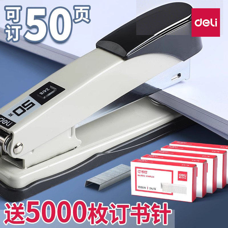 得力订书机学生用大号省力订厚书器大钉书机家用外卖打包专用