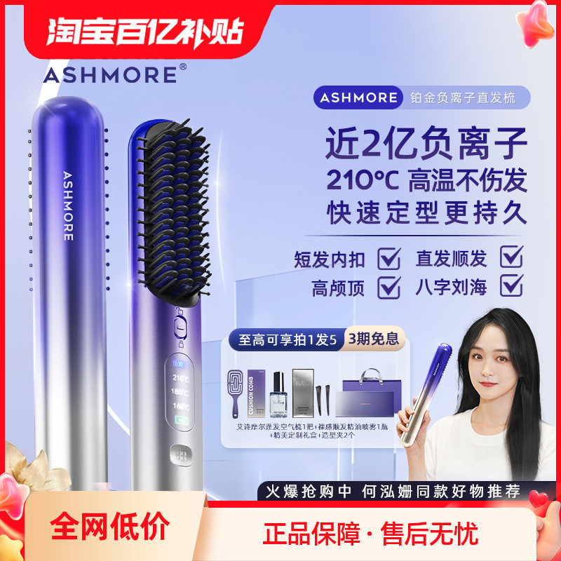 艾诗摩尔便携卷夹棒两用蓬松不伤发持久直板自动负离子线直发梳
