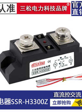 固态继电器H3300ZF H3200ZF 100A400A500A SAM40250D JGXX40150