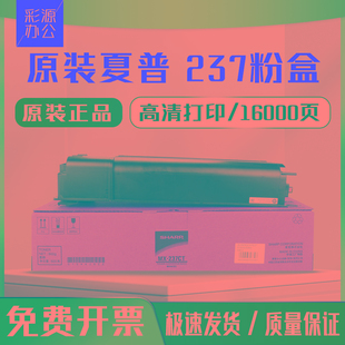 2348sv 2048s 2221R 2421X 3148NV 原装 2648 夏普MX237粉盒AR
