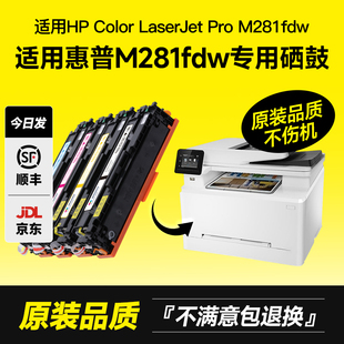 203A 202A Color LaserJet MFP 适用惠普m281fdw硒鼓 Pro CF500A