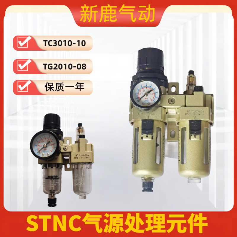 STNC索诺天工过滤器二联体三联体TC2010-02 3010-03 TW3000 TW4
