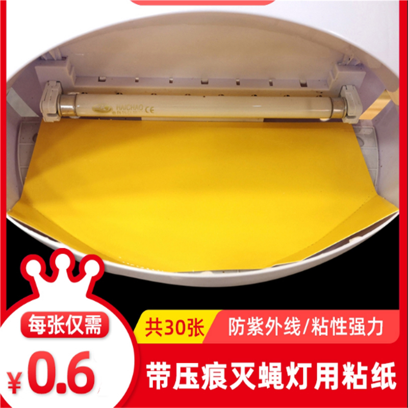 300片蜜雪冰城专用灭蝇纸雪王魔法铺灭蝇灯粘蝇纸沾文蝇虫板粘纸