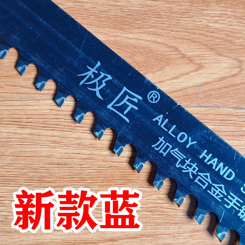 极匠合金锯加气块合金手锯钨钢合金锯齿轻质砖锯片免磨省力锯得快