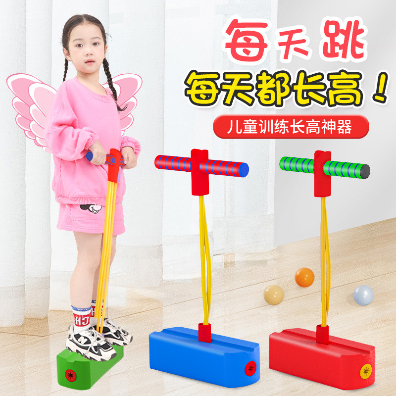青蛙跳跳杆小孩子蹦蹦跳跳增高运动训练器材儿童跳跃长高玩具