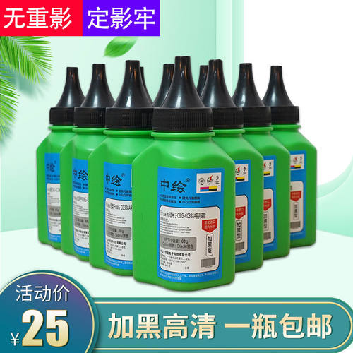 适用于惠普388A碳粉88A HP130nw 26nw 127 28w黑白激光碳粉