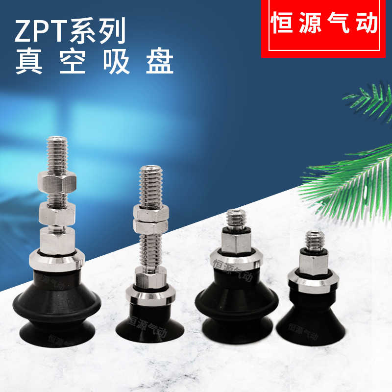 替代真空吸盘ZPT16BN-A5 ZPT16BS-A6 16CN-A5 16CS-A6 16UN 16
