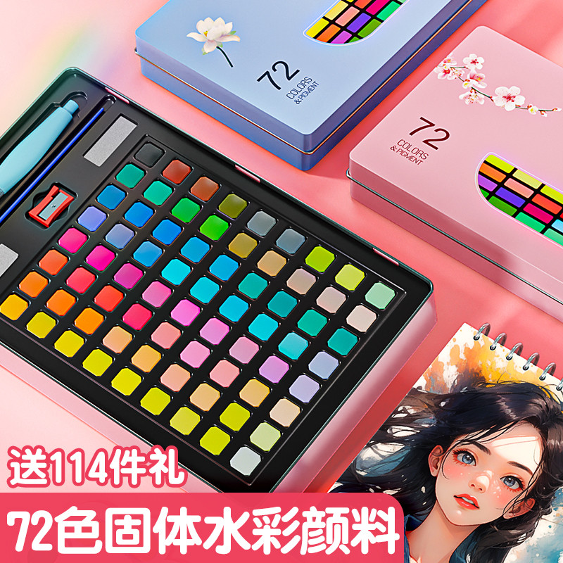 固体水彩画颜料套装美术专用学生考试级绘画工具初学者便携式毒