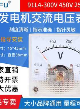 91L4指针式仪表发电机交流电压表91L4-300V150V 250V450V机械