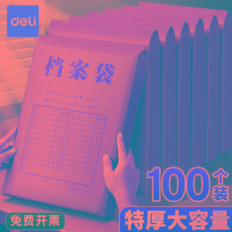 得力100个档案袋牛皮纸袋加厚a4文件袋文件收纳袋资料袋公文