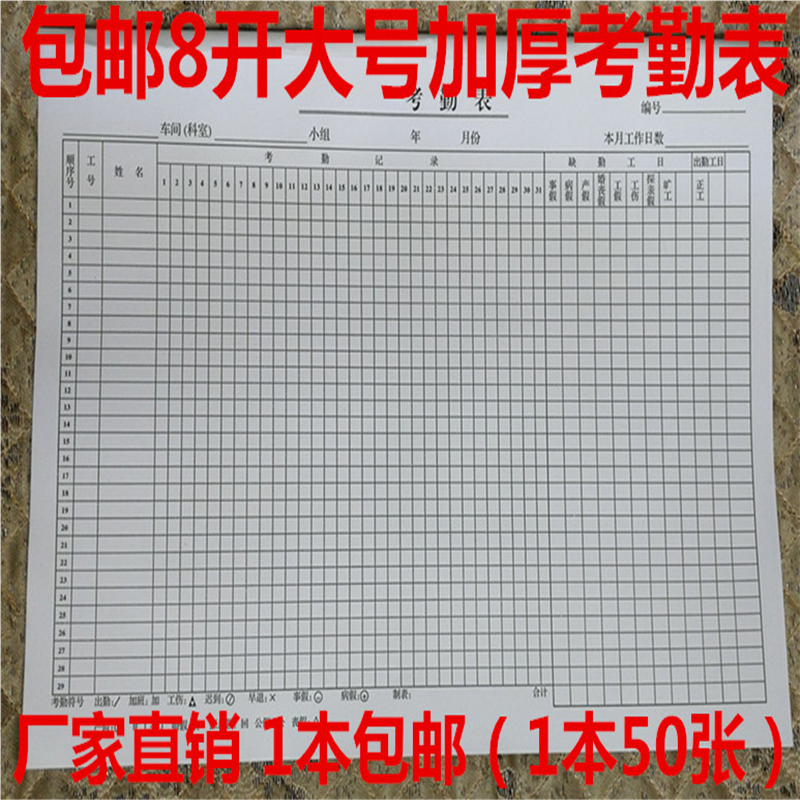 包邮考勤表 A3大本考勤登记表 8K记工表格出勤登记簿大号50张/本