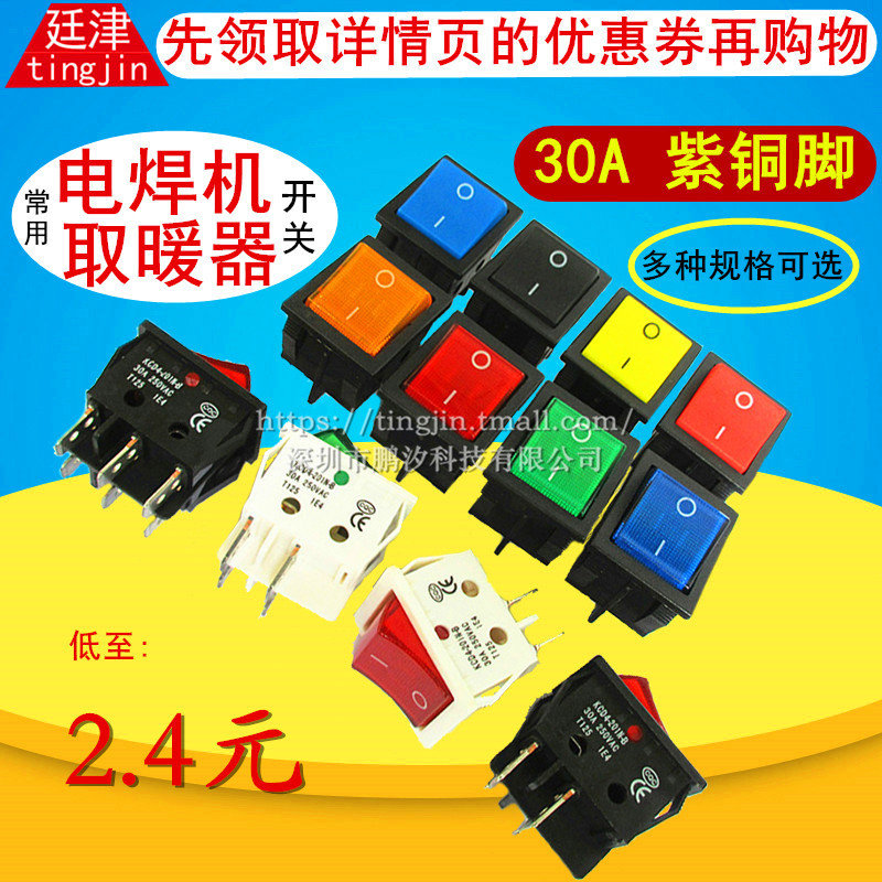 30A大电流船型开关6脚4脚2档灯KCD4电焊机取暖器电源船形按钮